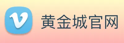 黄金城官网 logo